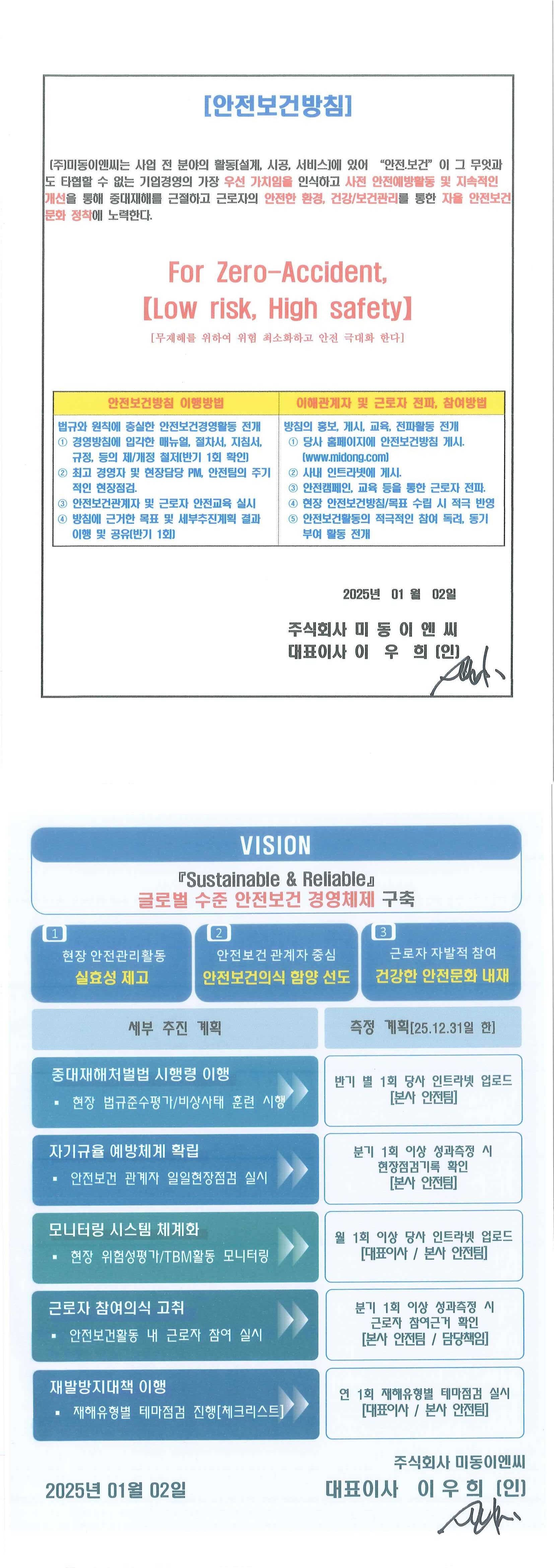 안전경영방침